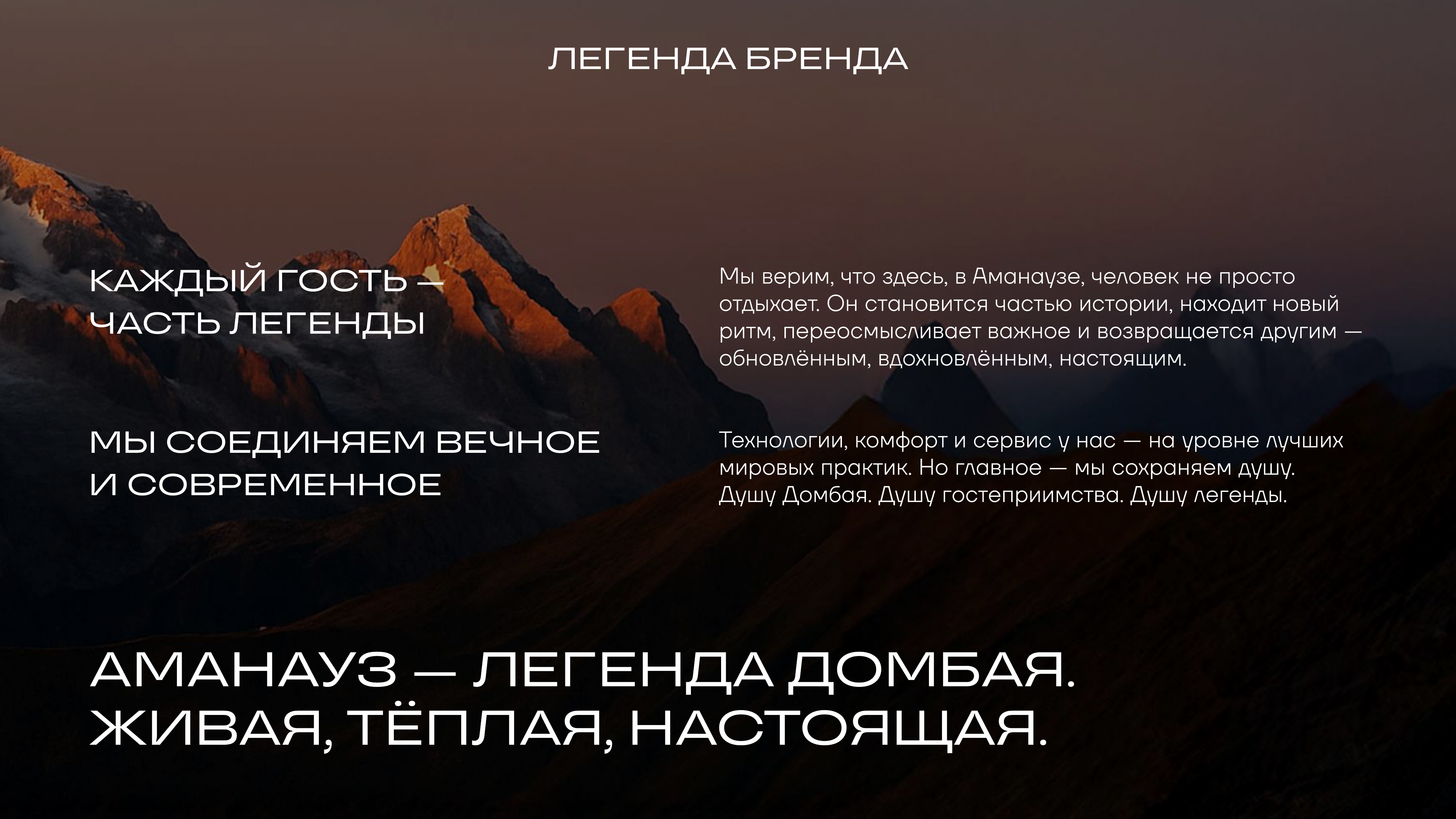Аманауз — инвест-отель в Архызе