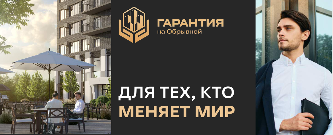 ЖК Гарантия — рекламные креативы performance-кампании