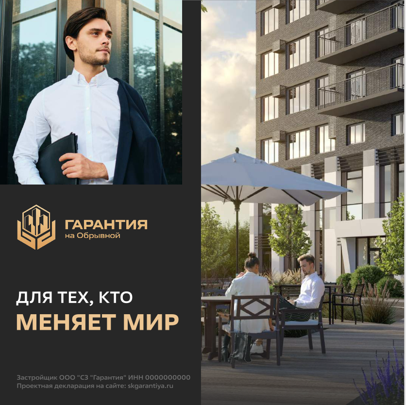ЖК Гарантия — позиционирование и платформа бренда