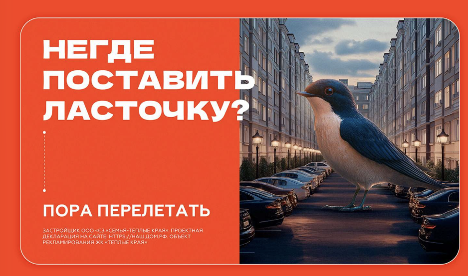 Тёплые края — рекламные кампании