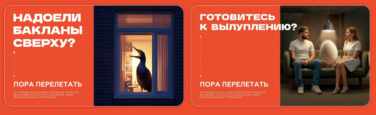 Тёплые края — performance-креативы